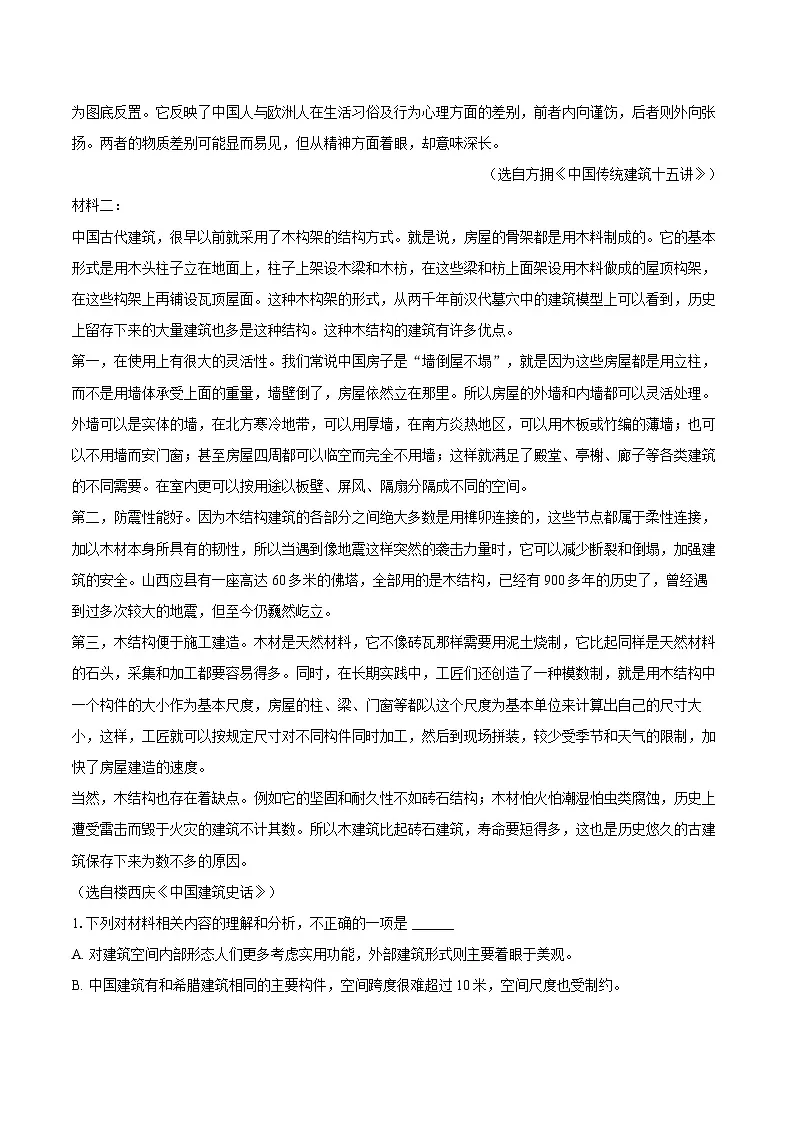 2025年安徽省皖之约大联考高考语文模拟试卷(最后一卷)第2页
