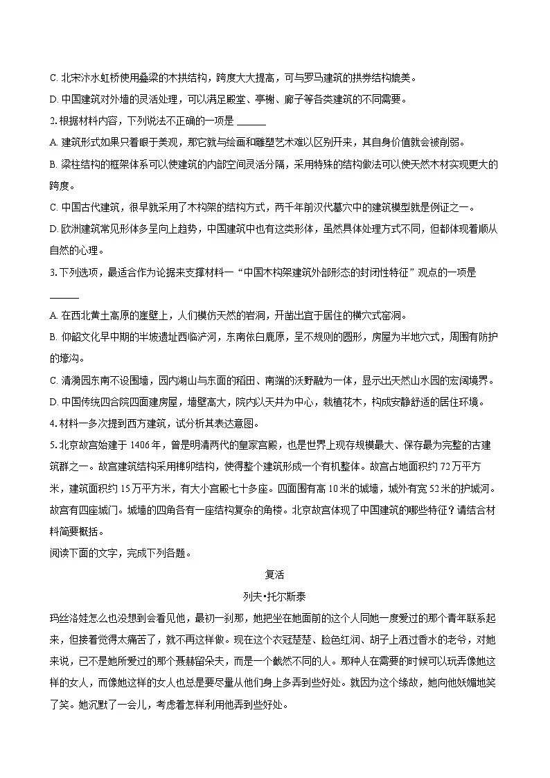 2025年安徽省皖之约大联考高考语文模拟试卷(最后一卷)第3页