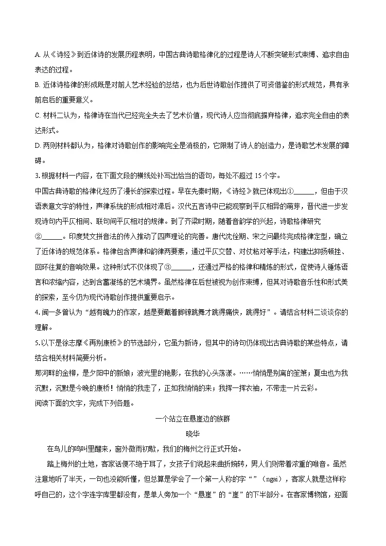 2025年辽宁省协作体高考语文五模试卷第3页