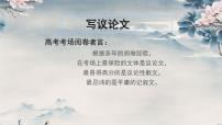 2026届高考语文复习：议论文写作  课件