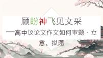 2026届高考语文复习：议论文写作 课件