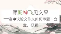 2026届高考语文复习：议论文写作 课件