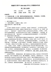 福建省福建师大附中2025届高三1月期末考-语文试卷(含答案)