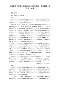 陕西省西安市部分学校2024-2025学年高一下学期期中联考语文试题（含答案）