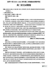 浙江省金华十校2024-2025学年高二下学期6月期末考试语文试卷（PDF版附答案）