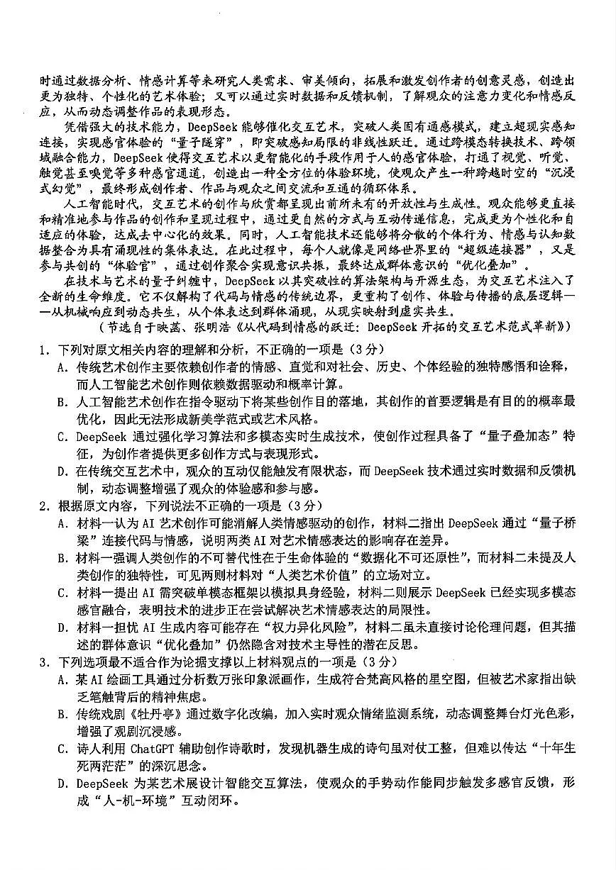 浙江省宁波市九校2024-2025学年高二下学期期末联考语文试卷(PDF版附答案)第2页