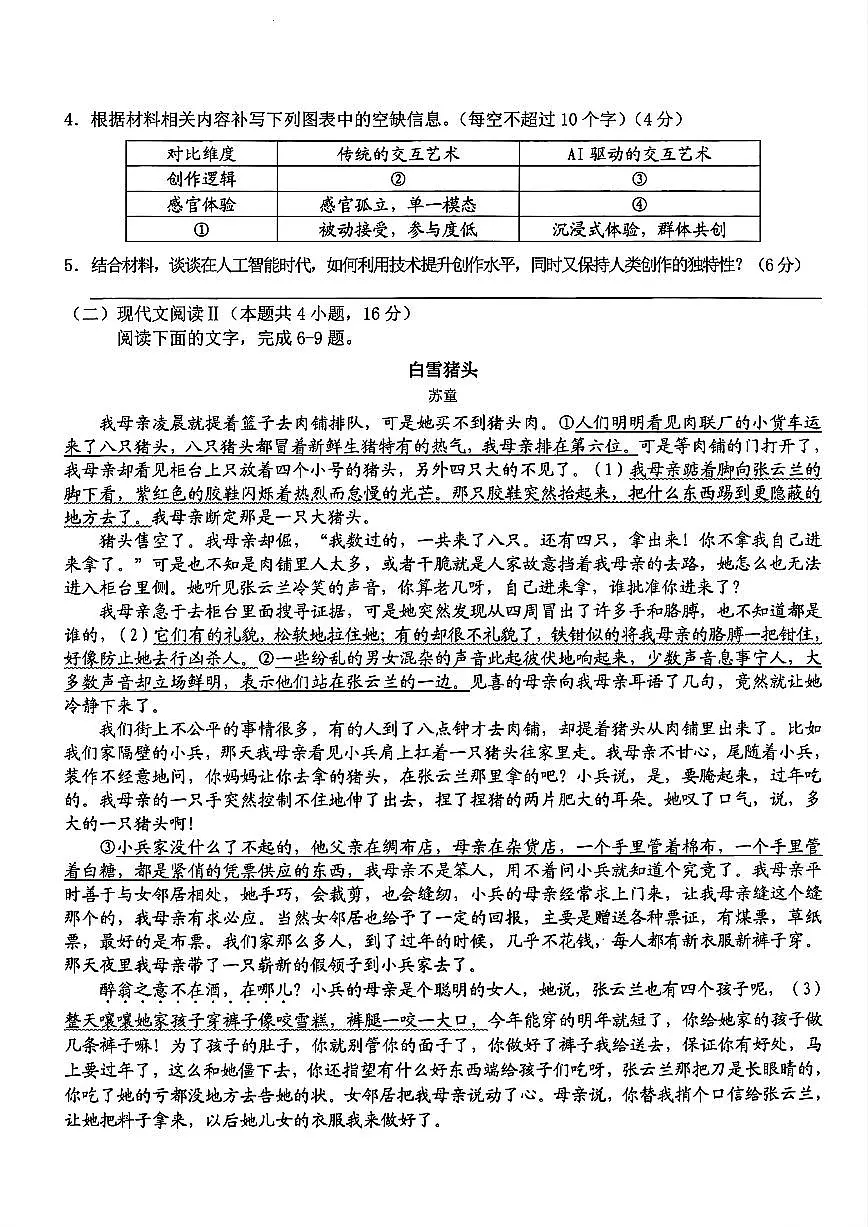 浙江省宁波市九校2024-2025学年高二下学期期末联考语文试卷(PDF版附答案)第3页