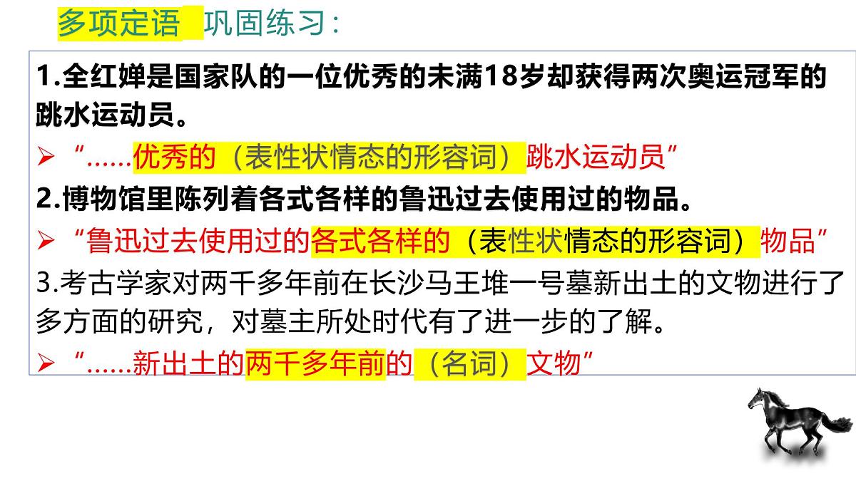 高考语文复习:六大类型病句辨析与修改 课件第5页