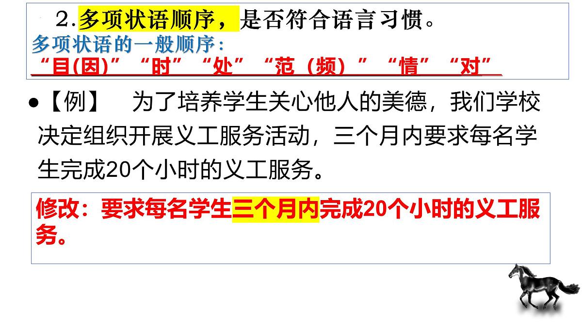 高考语文复习:六大类型病句辨析与修改 课件第6页