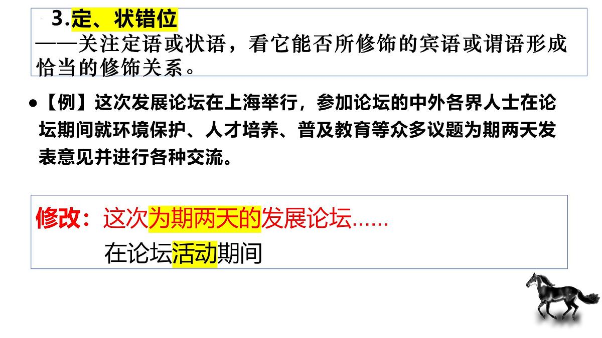 高考语文复习:六大类型病句辨析与修改 课件第8页