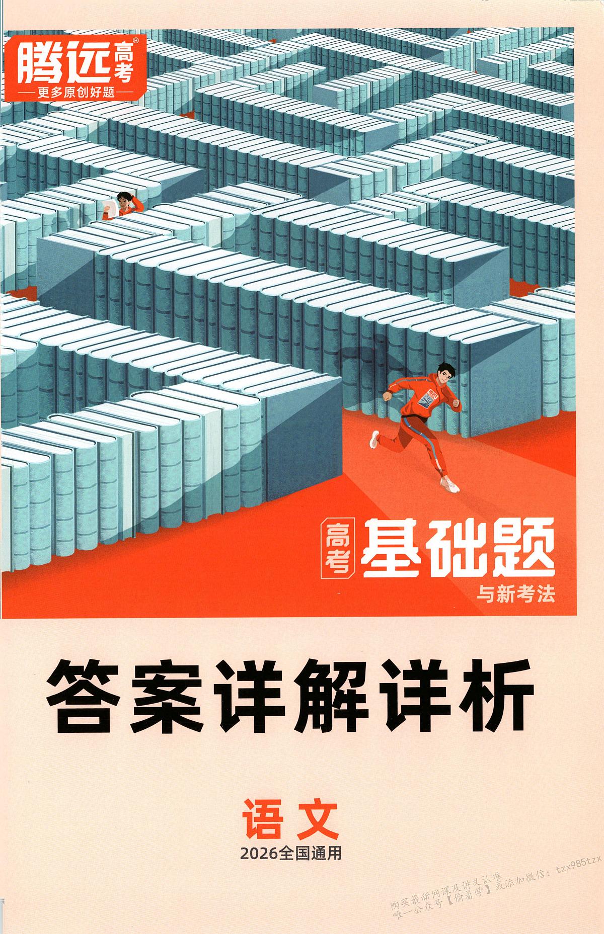 答案~语文第1页