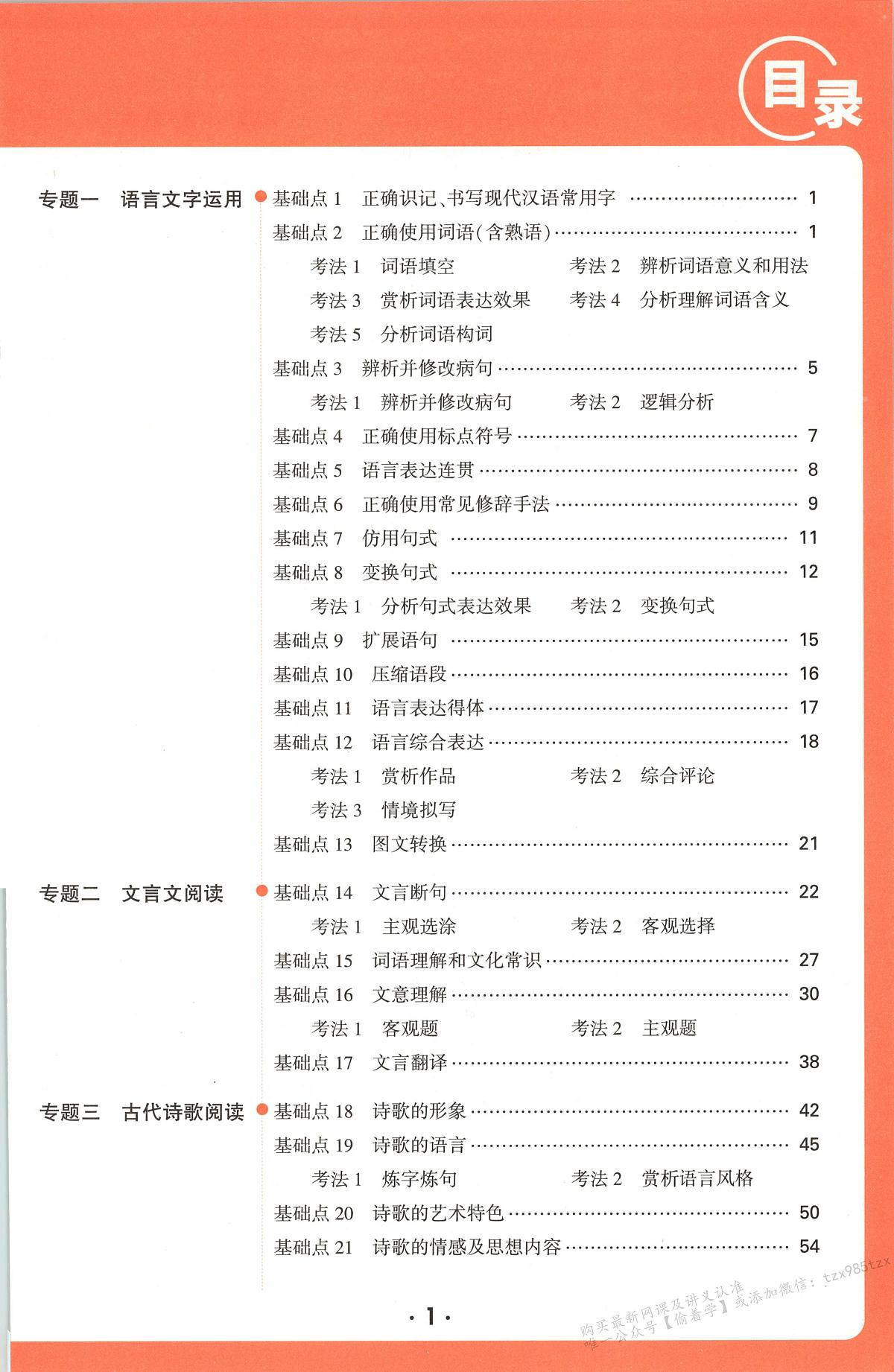 答案~语文第3页