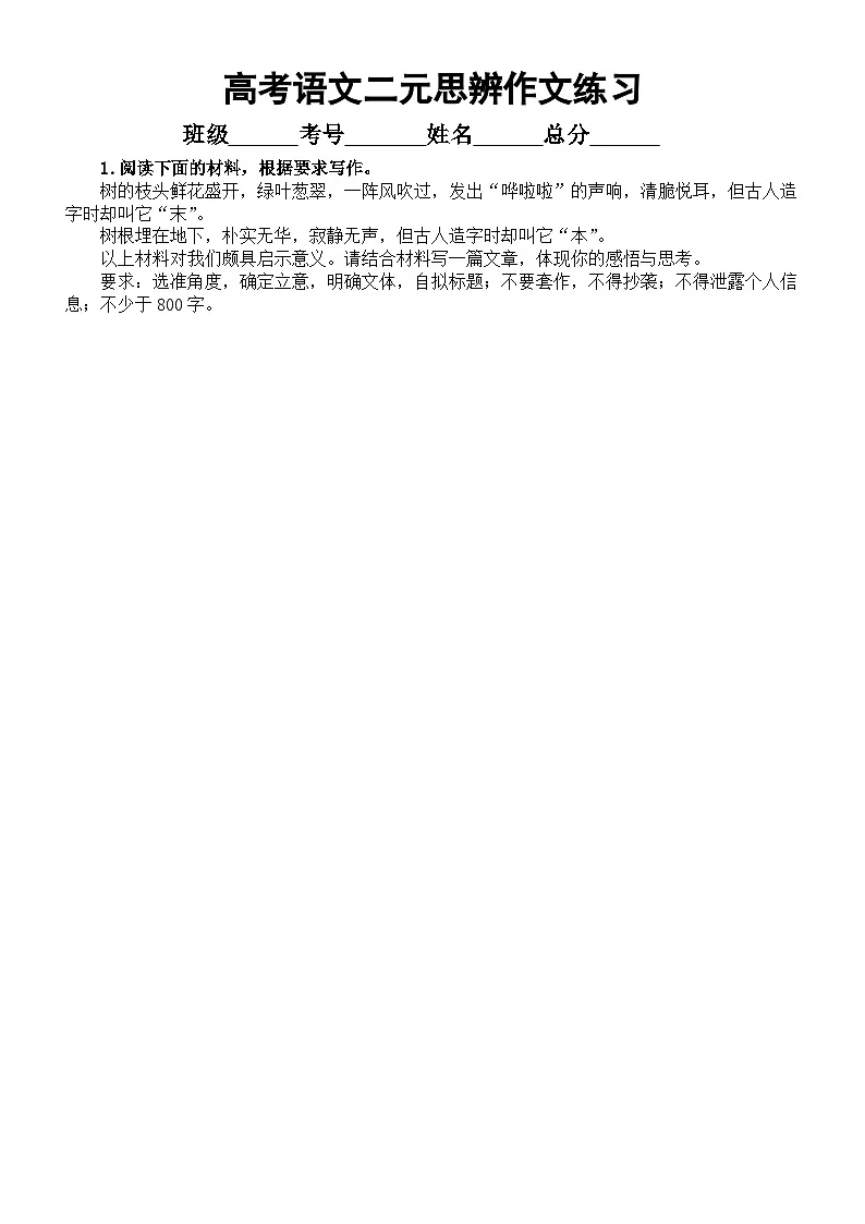 高中语文2026届高考二元思辨作文练习(共8篇,附审题立意和参考范文)第1页