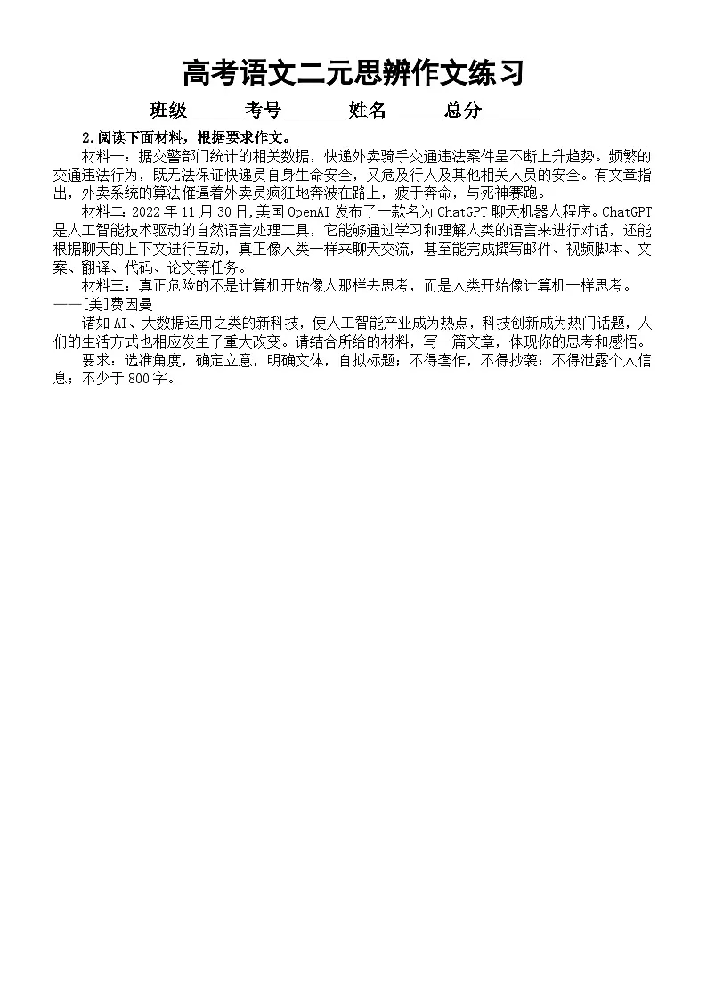 高中语文2026届高考二元思辨作文练习(共8篇,附审题立意和参考范文)第2页