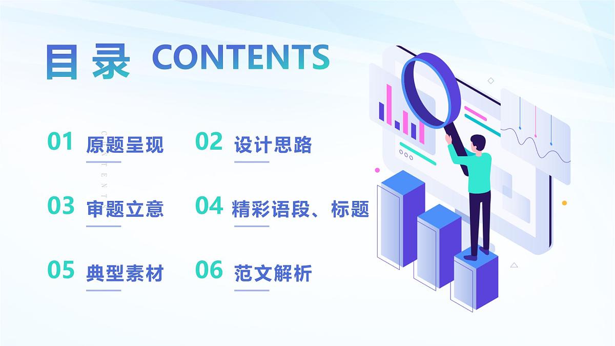 专题02 2025全国一卷高考语文作文审题立意分析与范文导写(课件)-2026年高考语文作文写作核心技法指导(全国通用)第2页