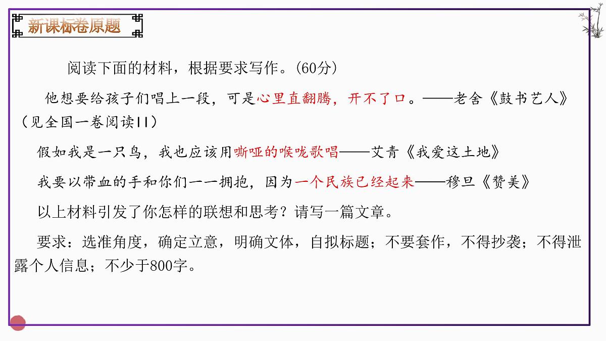 专题02 2025全国一卷高考语文作文审题立意分析与范文导写(课件)-2026年高考语文作文写作核心技法指导(全国通用)第4页