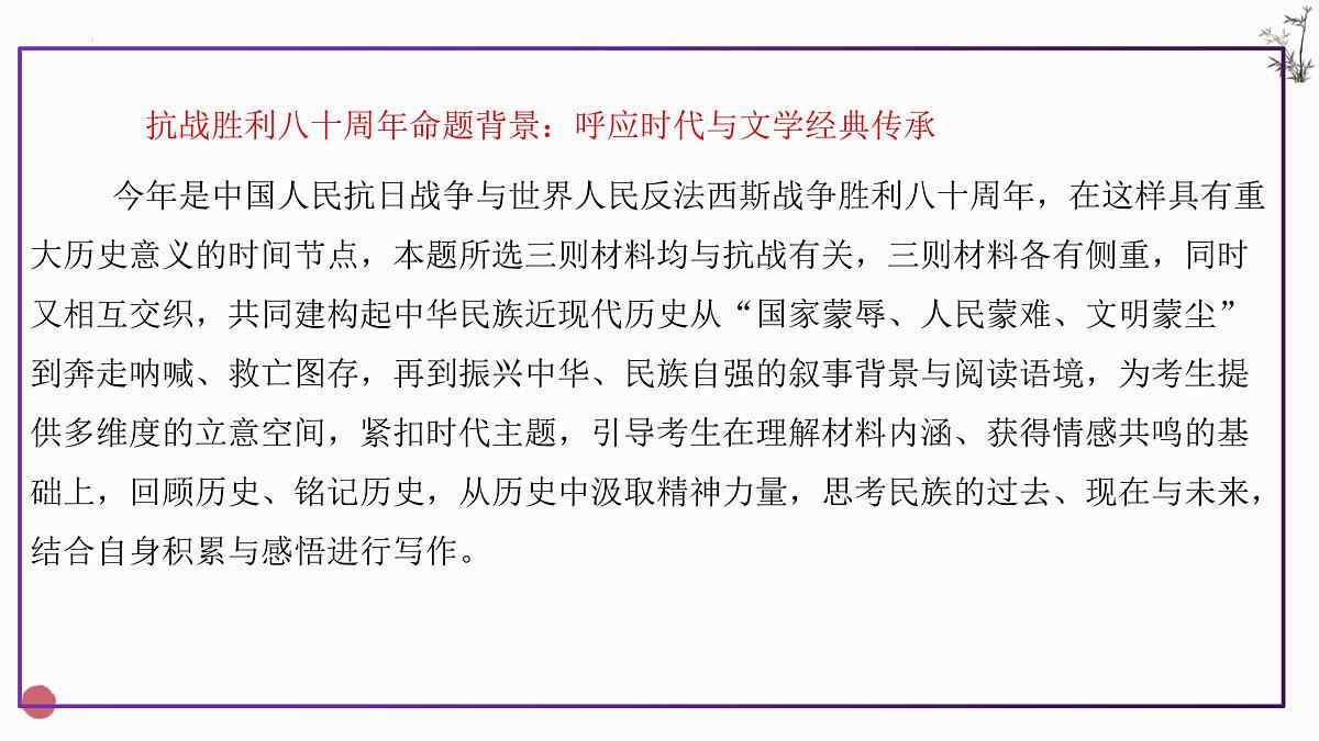 专题02 2025全国一卷高考语文作文审题立意分析与范文导写(课件)-2026年高考语文作文写作核心技法指导(全国通用)第7页