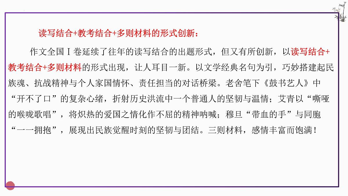 专题02 2025全国一卷高考语文作文审题立意分析与范文导写(课件)-2026年高考语文作文写作核心技法指导(全国通用)第8页