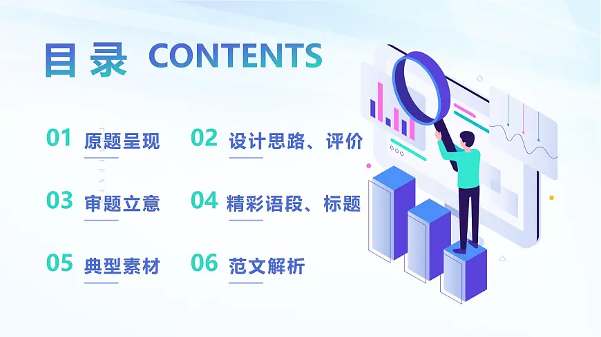 专题04 2025全国二卷高考语文作文审题立意分析与范文导写(课件)-2026年高考语文作文写作核心技法指导(全国通用)第2页