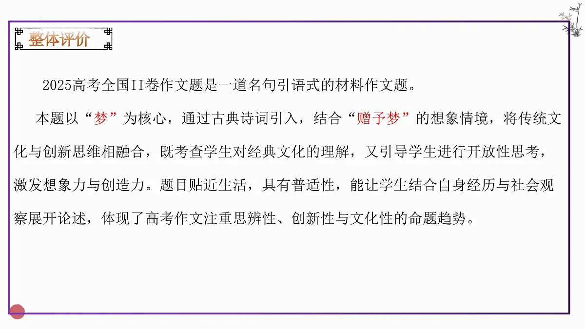 专题04 2025全国二卷高考语文作文审题立意分析与范文导写(课件)-2026年高考语文作文写作核心技法指导(全国通用)第6页