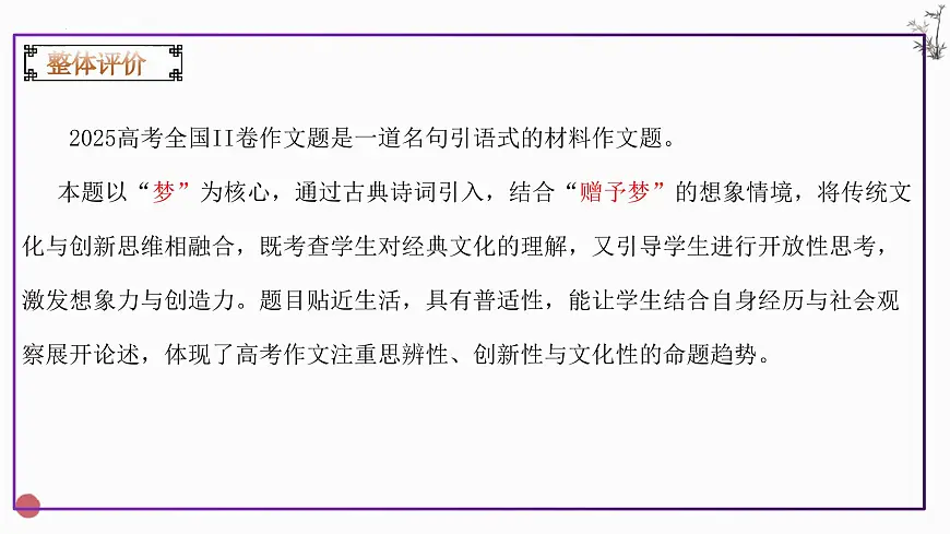 专题04 2025全国二卷高考语文作文审题立意分析与范文导写(课件)-2026年高考语文作文写作核心技法指导(全国通用)第6页