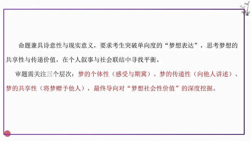 专题04 2025全国二卷高考语文作文审题立意分析与范文导写(课件)-2026年高考语文作文写作核心技法指导(全国通用)第7页