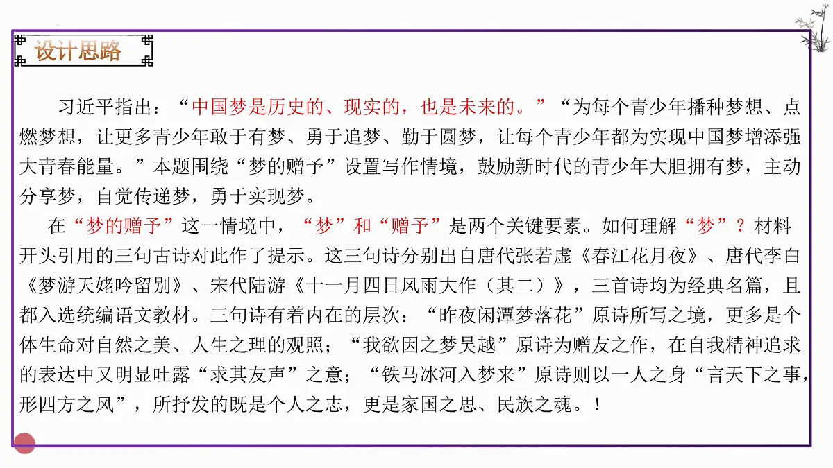 专题04 2025全国二卷高考语文作文审题立意分析与范文导写(课件)-2026年高考语文作文写作核心技法指导(全国通用)第8页