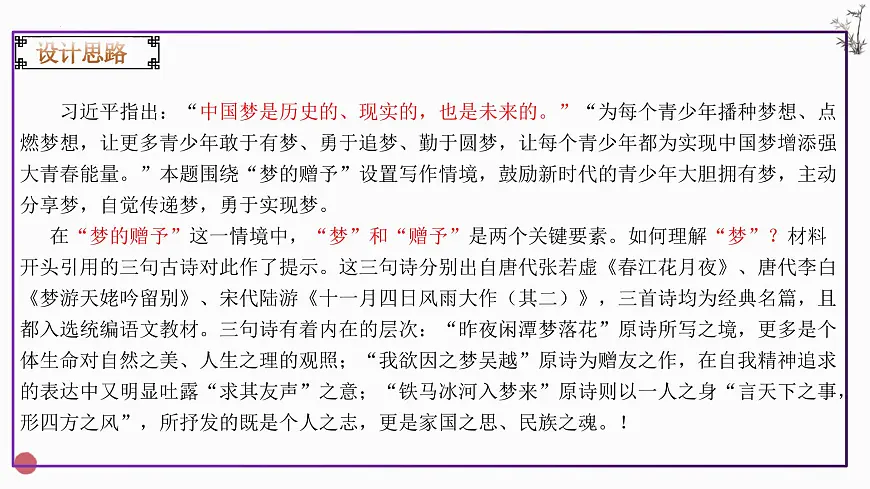 专题04 2025全国二卷高考语文作文审题立意分析与范文导写(课件)-2026年高考语文作文写作核心技法指导(全国通用)第8页