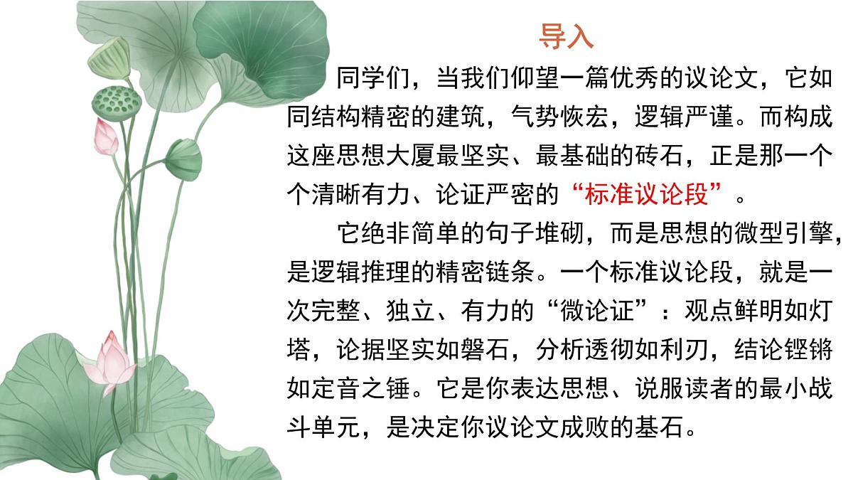 议论文“标准议论段”的写法(以2025年高考语文全国甲卷为例)-备战2026年高考语文写作技巧(全国通用)课件PPT第2页
