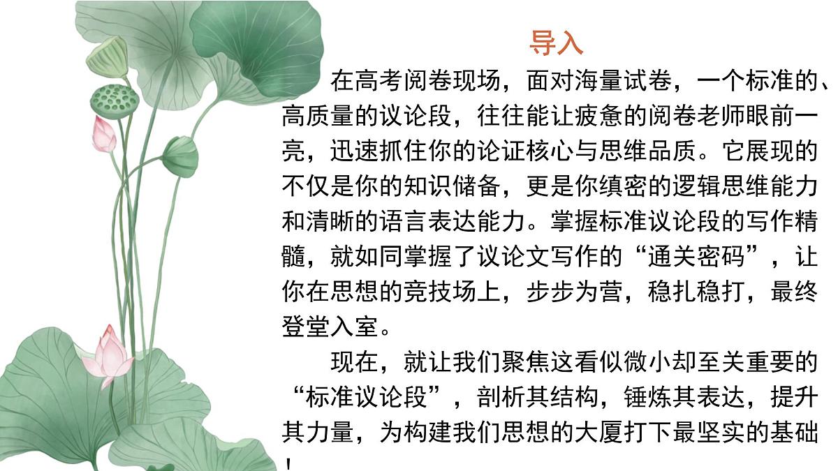 议论文“标准议论段”的写法(以2025年高考语文全国甲卷为例)-备战2026年高考语文写作技巧(全国通用)课件PPT第3页