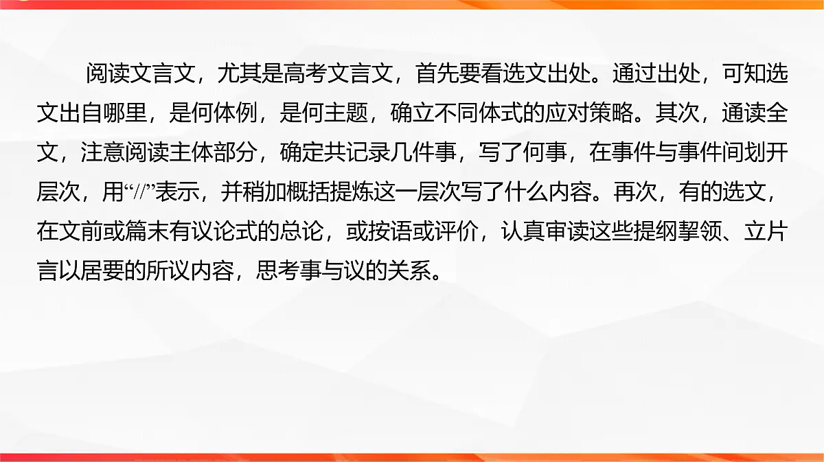 03 切片阅读 比对选项——文言文阅读整体解题思路(文言文阅读课件)-2026年高考语文一轮复习之古诗文专题(全国通用)第6页
