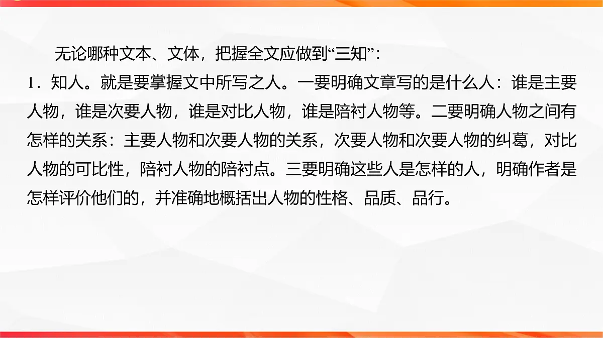 03 切片阅读 比对选项——文言文阅读整体解题思路(文言文阅读课件)-2026年高考语文一轮复习之古诗文专题(全国通用)第7页