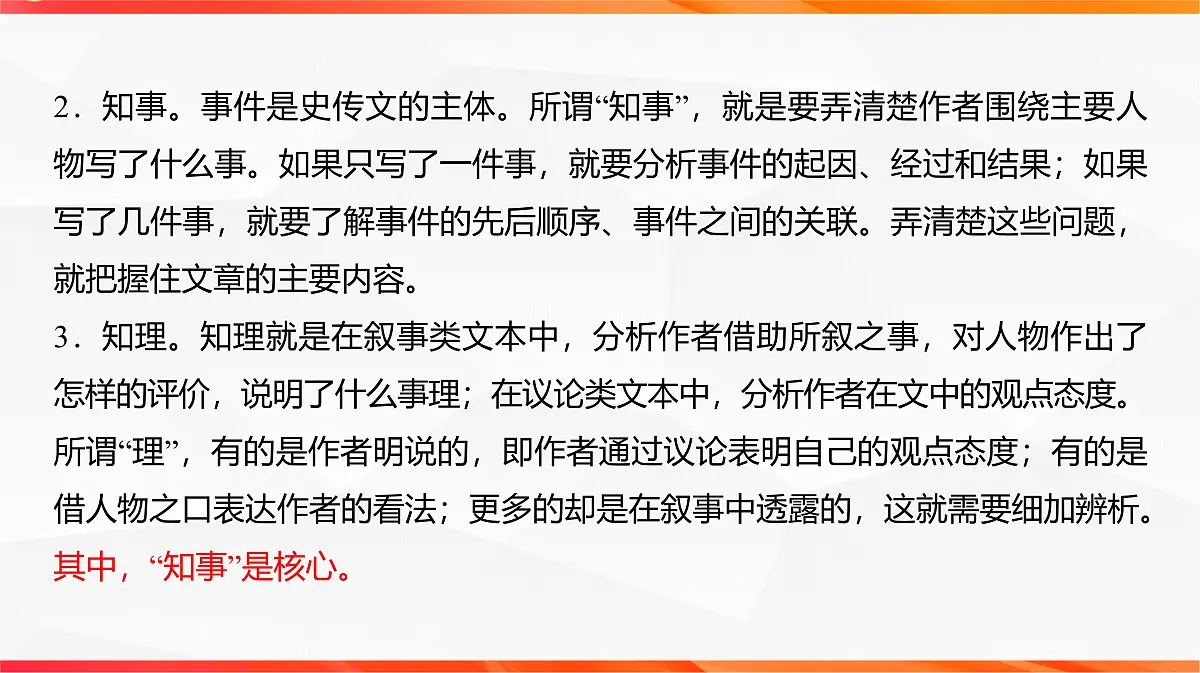 03 切片阅读 比对选项——文言文阅读整体解题思路(文言文阅读课件)-2026年高考语文一轮复习之古诗文专题(全国通用)第8页