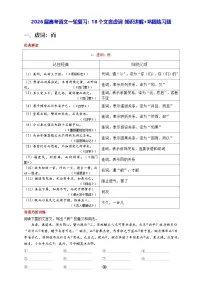 2026届高考语文一轮复习：18个文言虚词 知识讲解+巩固练习题（含答案）