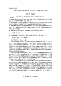 广东省大湾区2024-2025学年高二下学期期末统一测试语文试卷