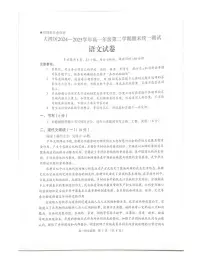 广东省大湾区2024-2025学年高一年级下学期期末统一测试语文试卷