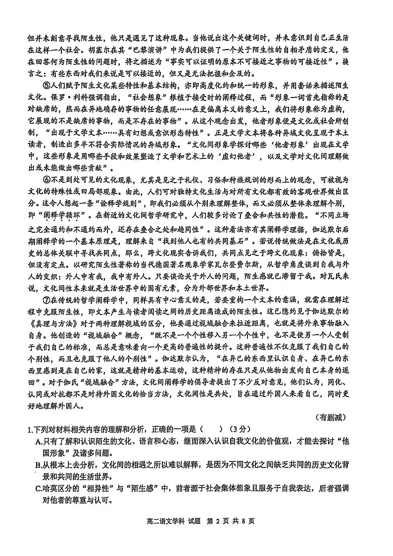 浙江省温州市浙南名校2024-2025学年高二下学期期末考试语文试卷第2页