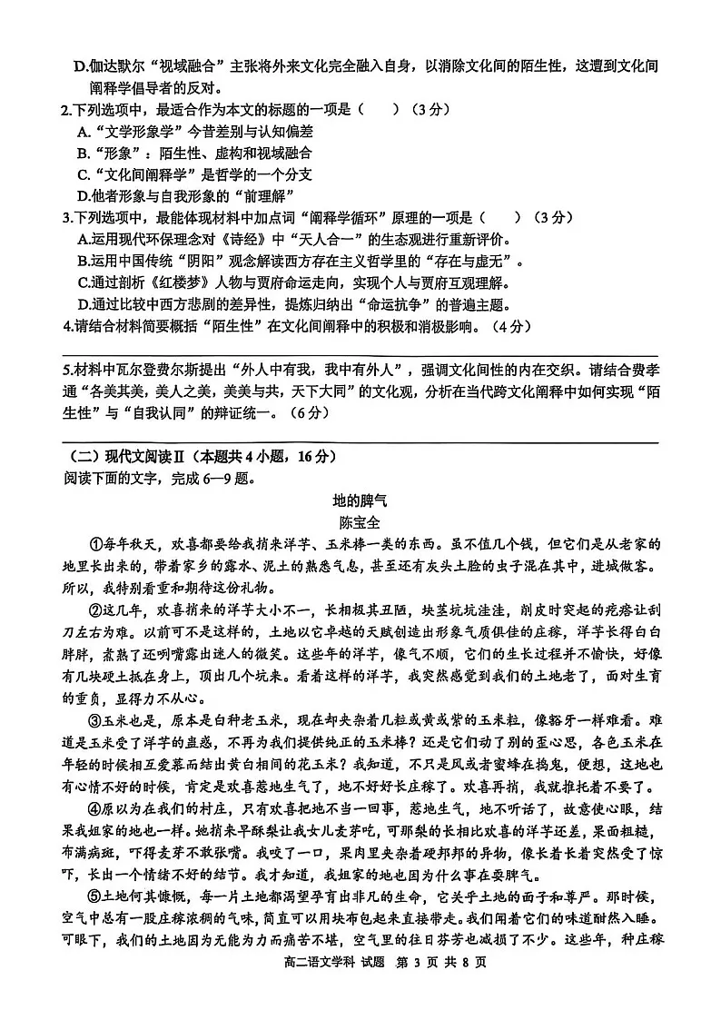 浙江省温州市浙南名校2024-2025学年高二下学期期末考试语文试卷第3页