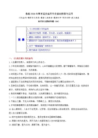 实用作文素材积累04(《人民日报》闪光金句 精彩作文构思）-备战2026年高考语文作文实用素材讲练（全国通用）