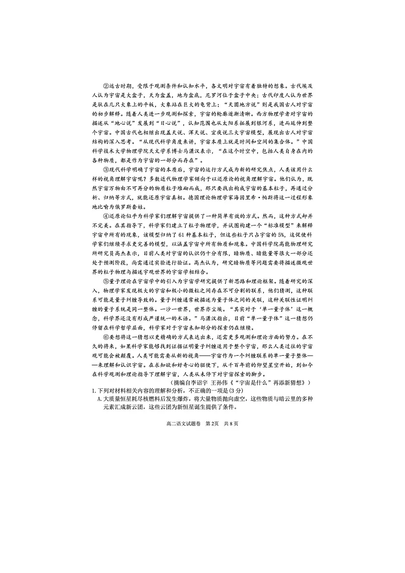 浙江省丽水市2024-2025学年第二学期高二期末考试语文卷含答案第2页
