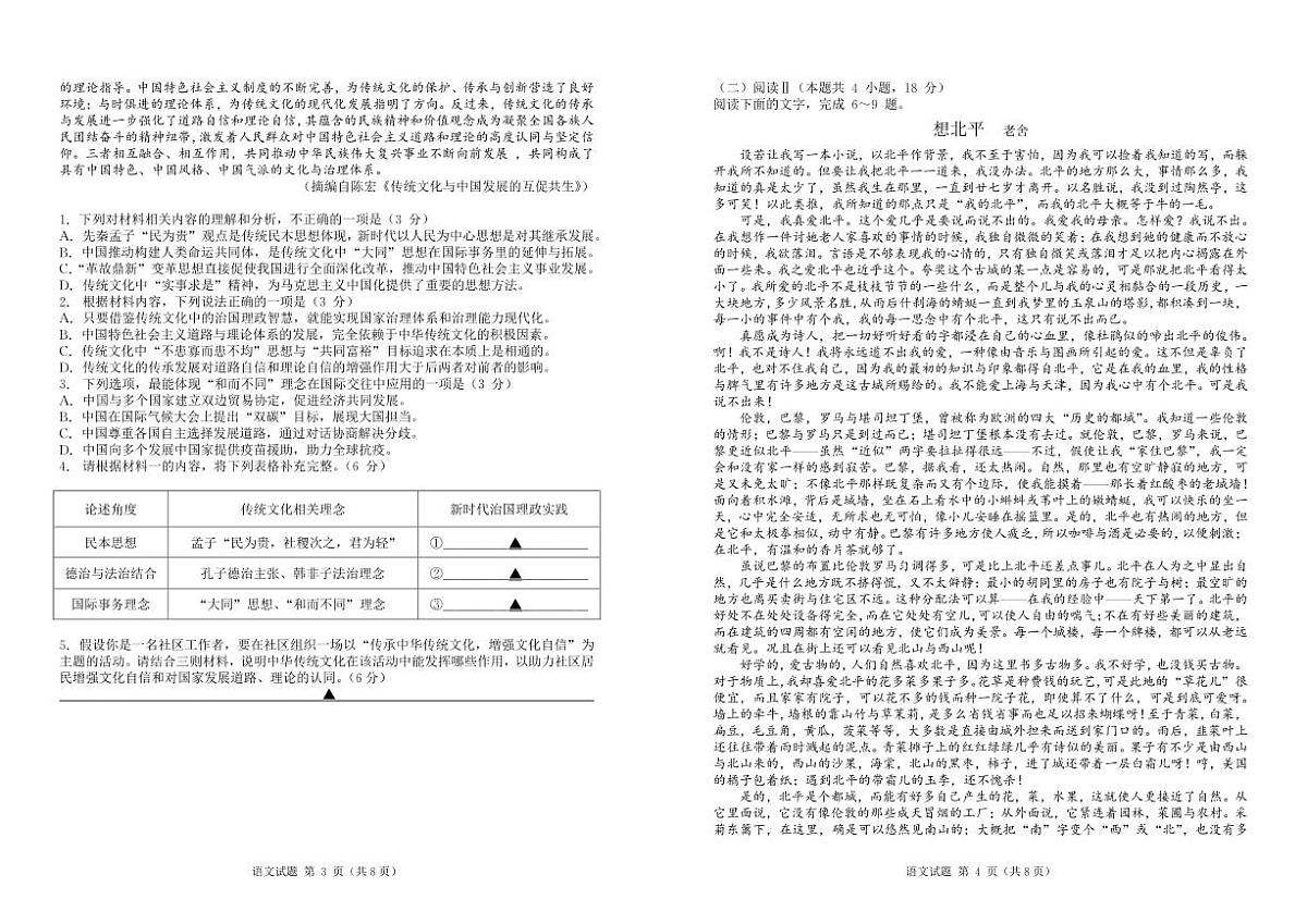 四川省字节教育2025届新高二下学期7月第零次诊断性模拟考-语文试题+答案第2页