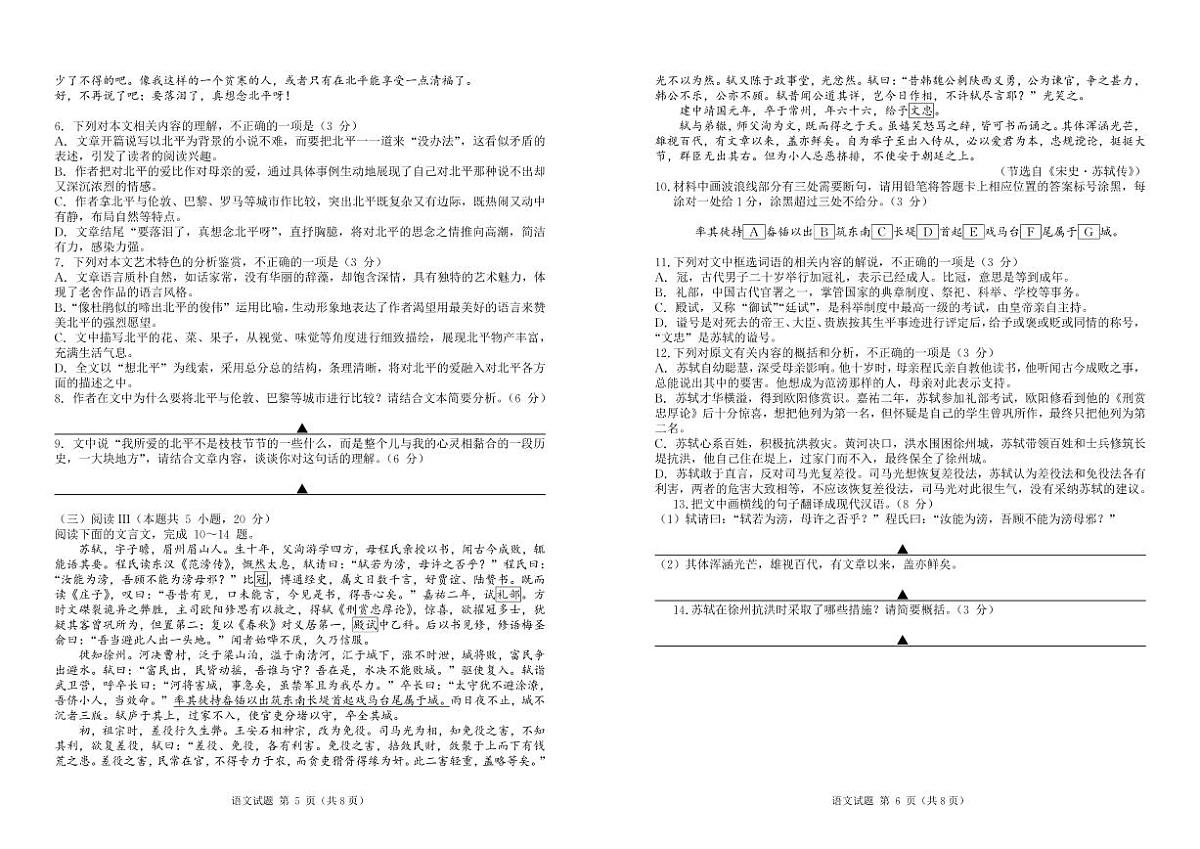 四川省字节教育2025届新高二下学期7月第零次诊断性模拟考-语文试题+答案第3页