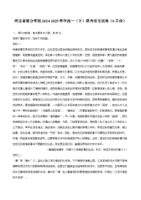 河北省部分学校2024-2025学年高一(下)联考语文试卷(6月份)