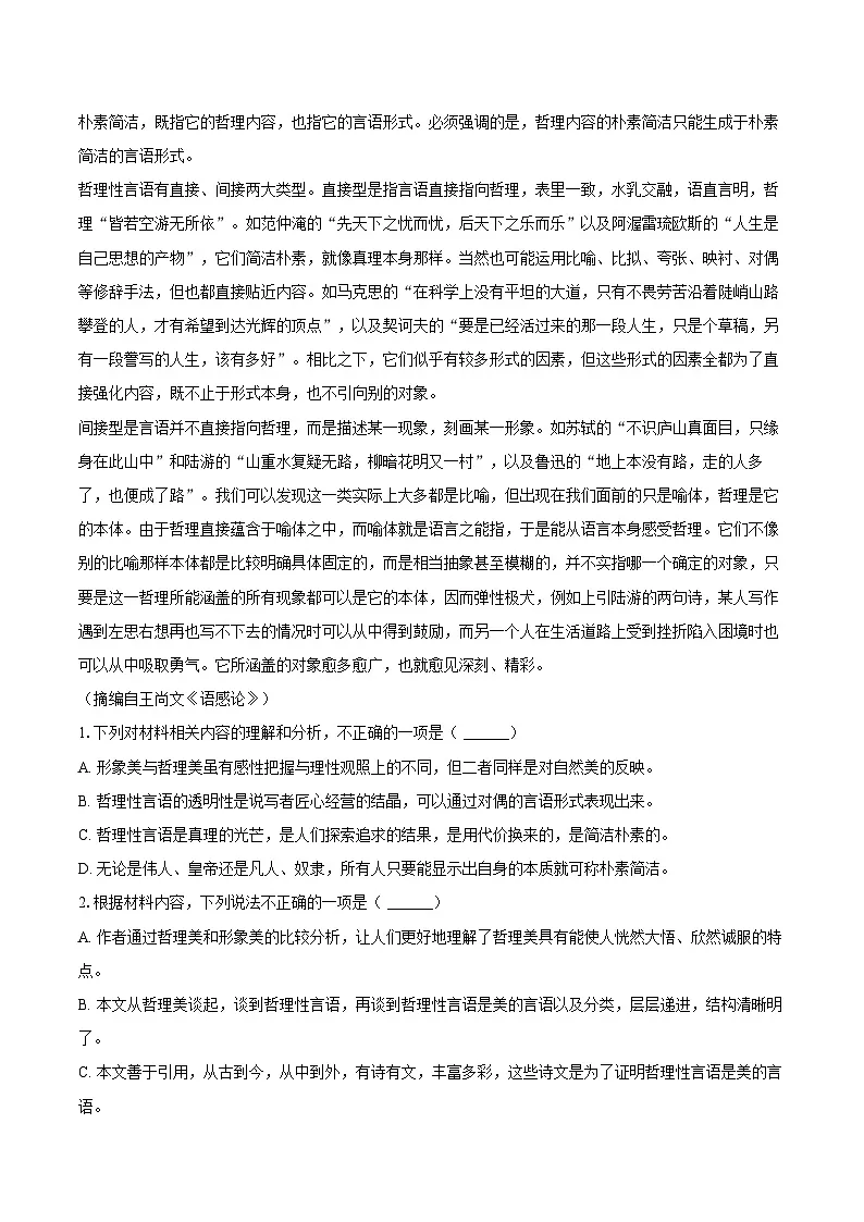 湖北省武汉市新洲区问津联盟2024-2025学年高一(下)期末语文试卷第2页