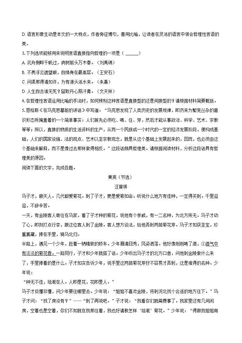 湖北省武汉市新洲区问津联盟2024-2025学年高一(下)期末语文试卷第3页