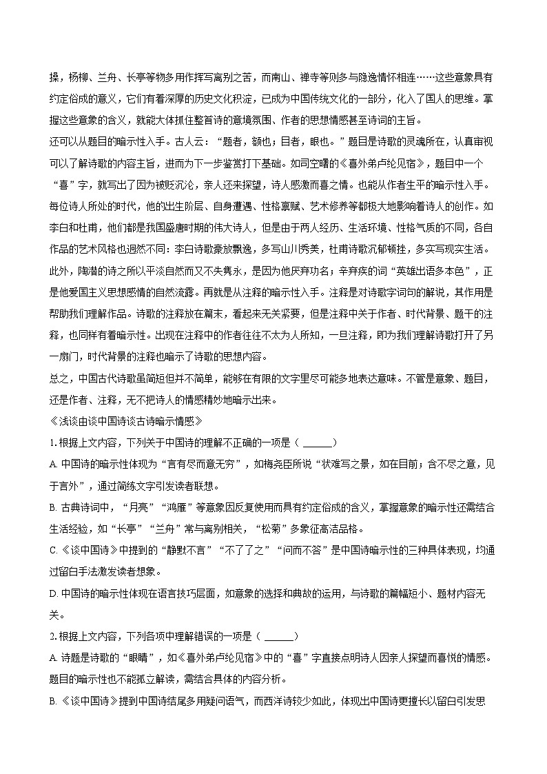 浙江省宁波市三锋联盟2024-2025学年高一(下)期末语文试卷第2页