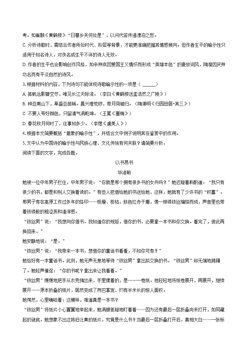 浙江省宁波市三锋联盟2024-2025学年高一(下)期末语文试卷第3页