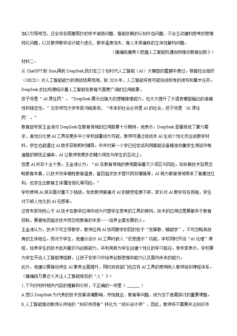 四川省仁寿一中北校区2024-2025学年高二(下)期末语文试卷第2页