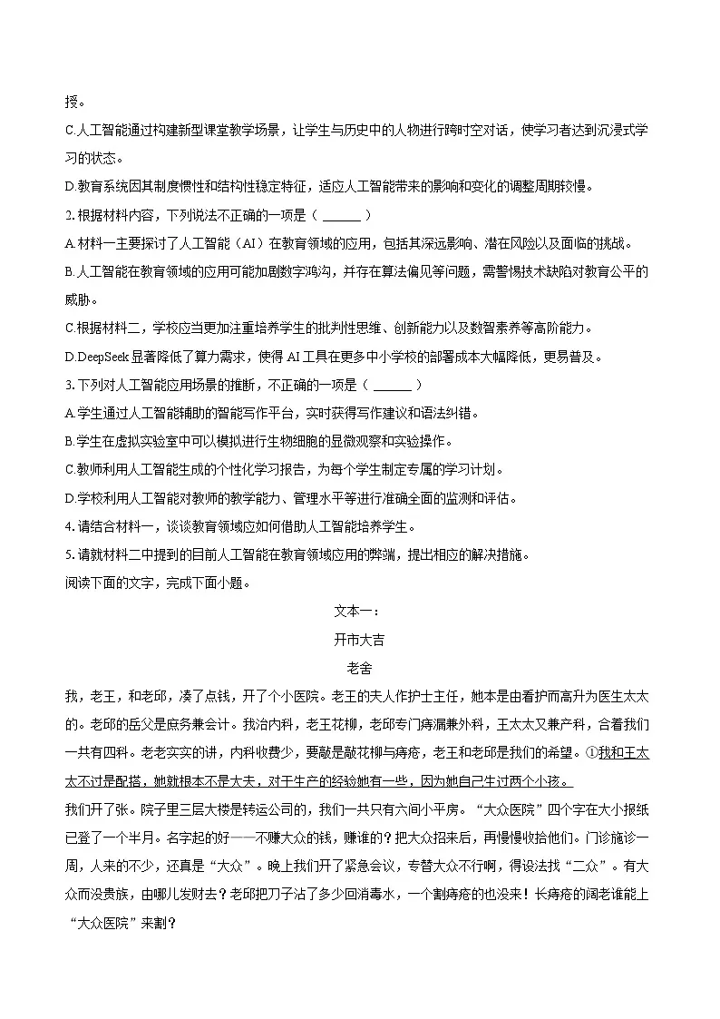 四川省仁寿一中北校区2024-2025学年高二(下)期末语文试卷第3页