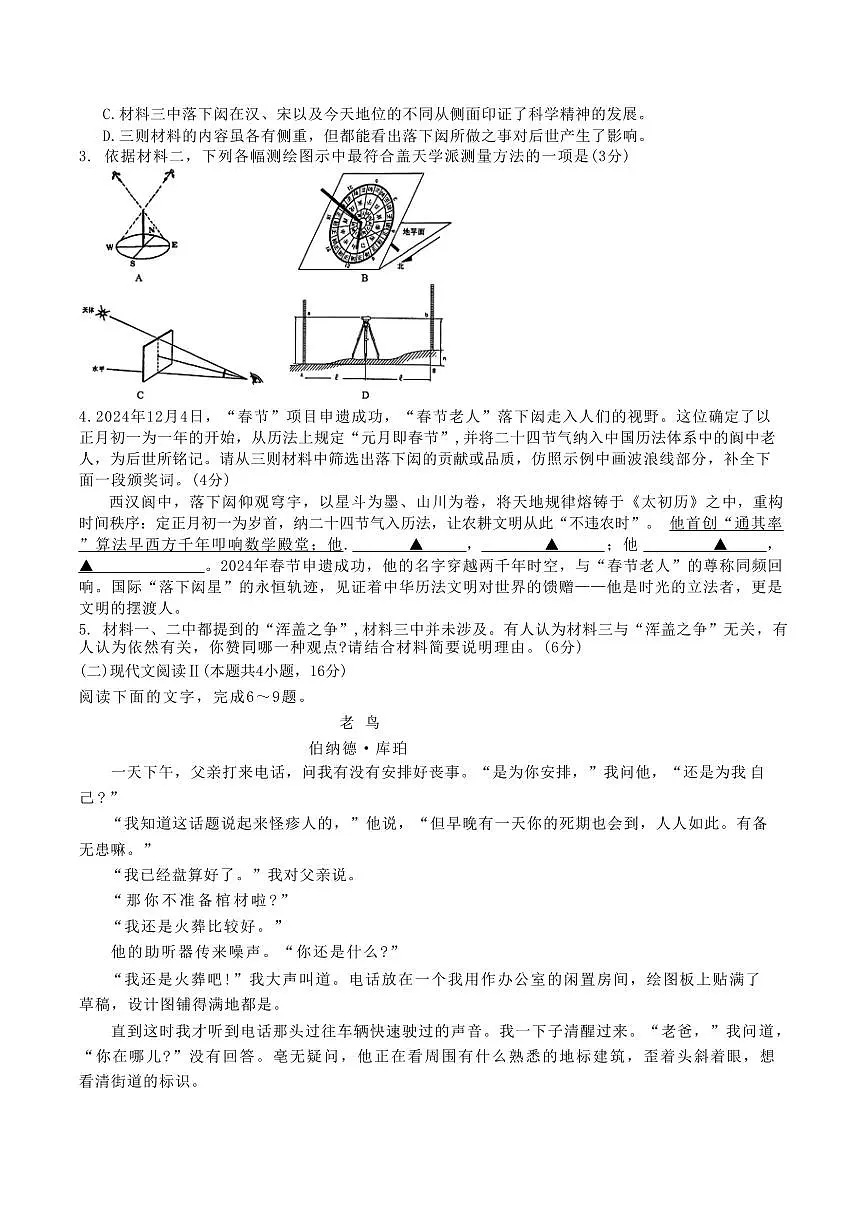 江苏省无锡市2025届新高二下学期7月期末调研考试-语文试卷+答案第3页